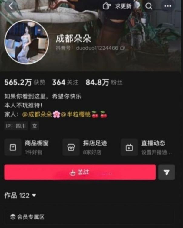 抖音成都朵朵卷入镜前私密片段风波，相关画面引发讨论