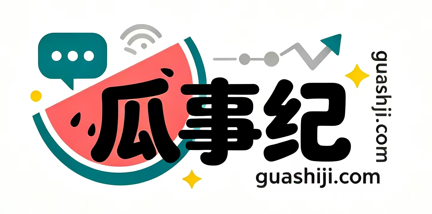 瓜事纪