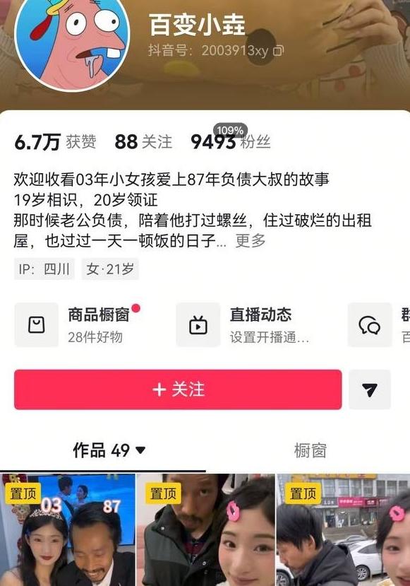 抖音阿宇夫妇卷入“父女”传闻 账号此前曾回应两人是夫妻