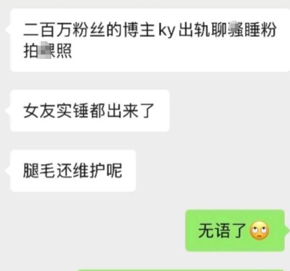 游戏主播Sky凯隐遭前女友发文控诉，感情与私密照片争议引发粉丝冲突