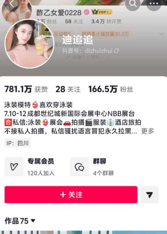 抖音迪追追泳装博主近期视频引讨论,贴身穿搭与展会行程受到关注