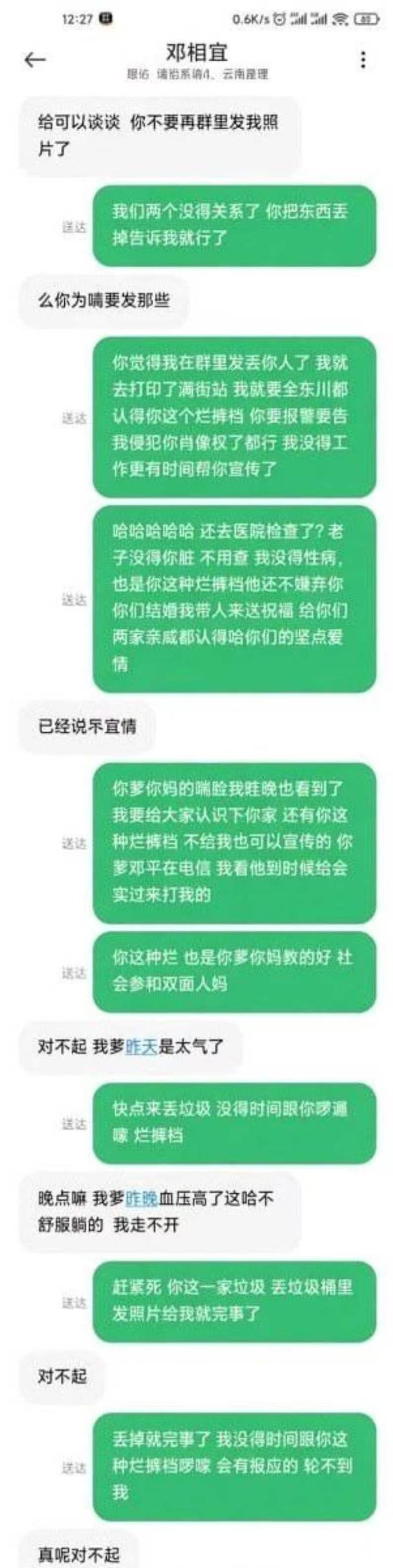 昆明邓相宜婚前聊天截图引发争议，群聊质疑与私下道歉内容流出