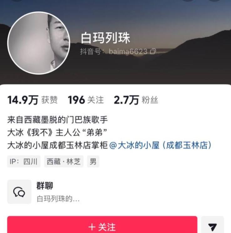 藏族网红白玛列珠“报备式恋爱”翻车 同时交往三名女生后求原谅