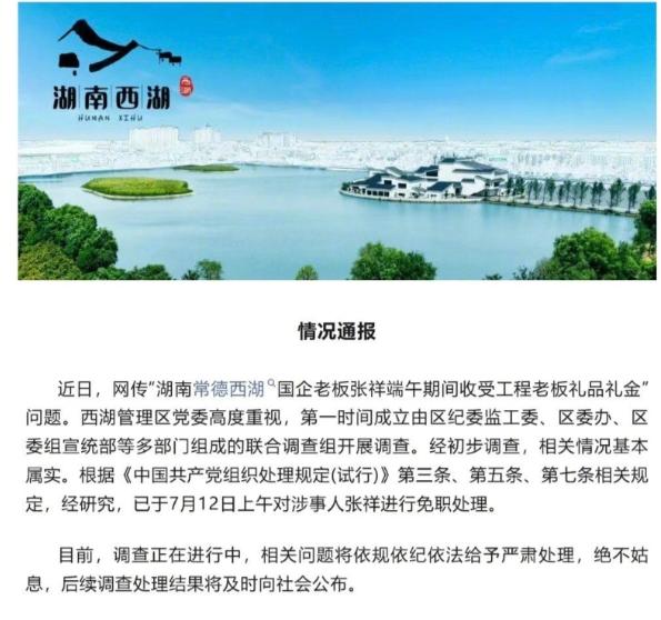张祥收礼监控后又传办公室不雅视频，片中男女身份引发争议