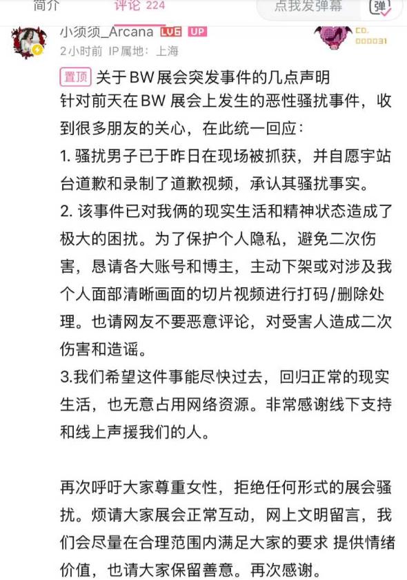 BW漫展合影互动出现越界触碰 男子将手伸入女生裙底后被现场制止