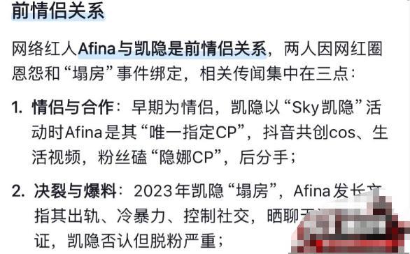 游戏主播Sky凯隐遭前女友发文控诉，感情与私密照片争议引发粉丝冲突