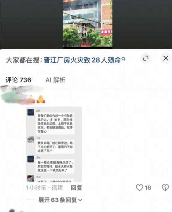 晋江辉腾鞋业火灾最新情况：28人遇难，起火原因尚待调查