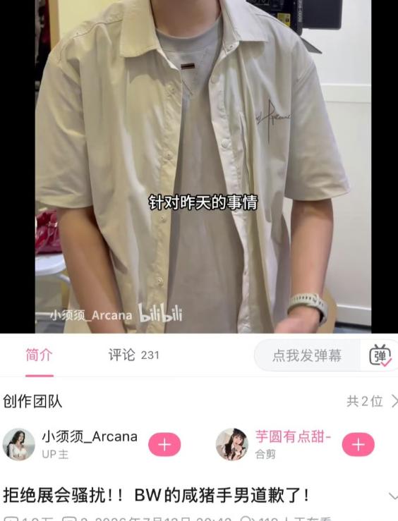 BW漫展合影互动出现越界触碰 男子将手伸入女生裙底后被现场制止