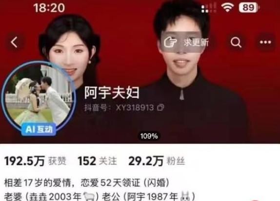抖音阿宇夫妇卷入“父女”传闻 账号此前曾回应两人是夫妻