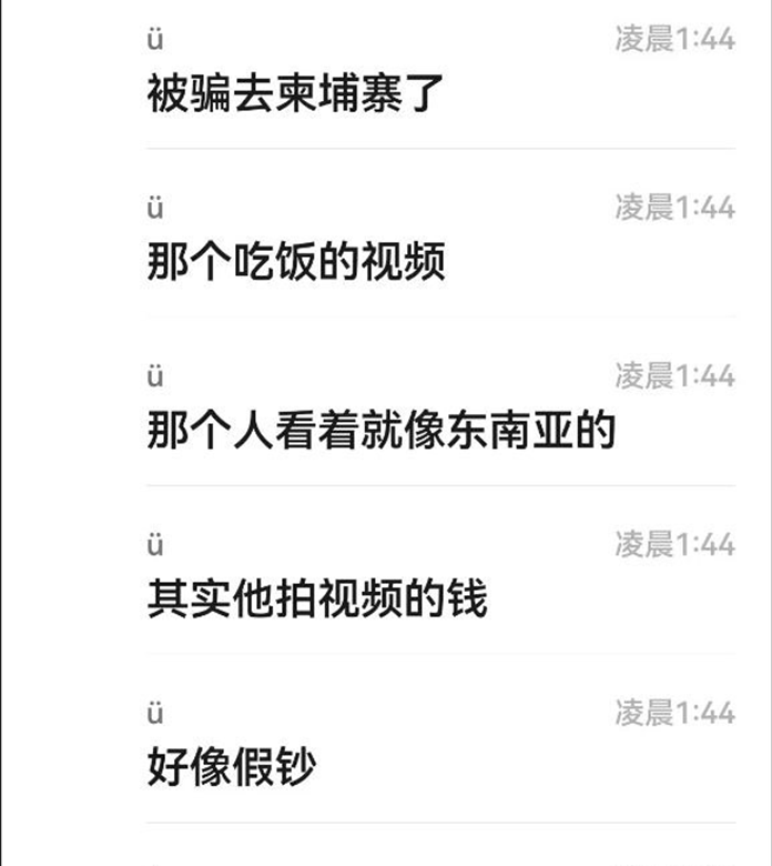 网传年轻人前往境外后的群聊记录