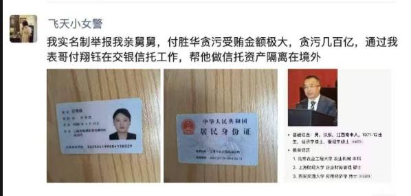 前长沙副市长付胜华被汪雨欣实名举报 百亿贪腐与资产转移说法待查