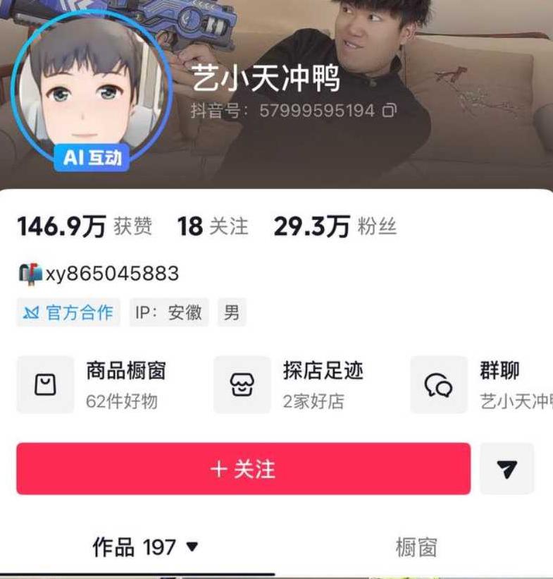 玩具博主艺小天冲鸭被前女友曝多次出轨 3000元相处账单成焦点
