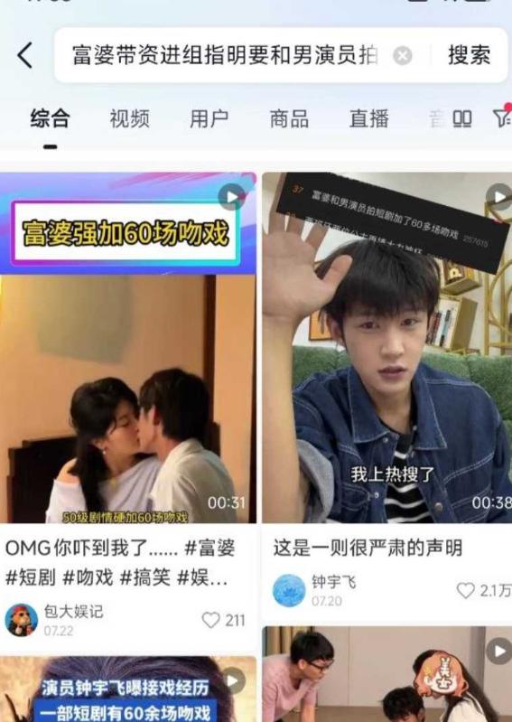 短剧演员钟宇飞自曝被女资方加拍60多场吻戏 片场越界经历引热议