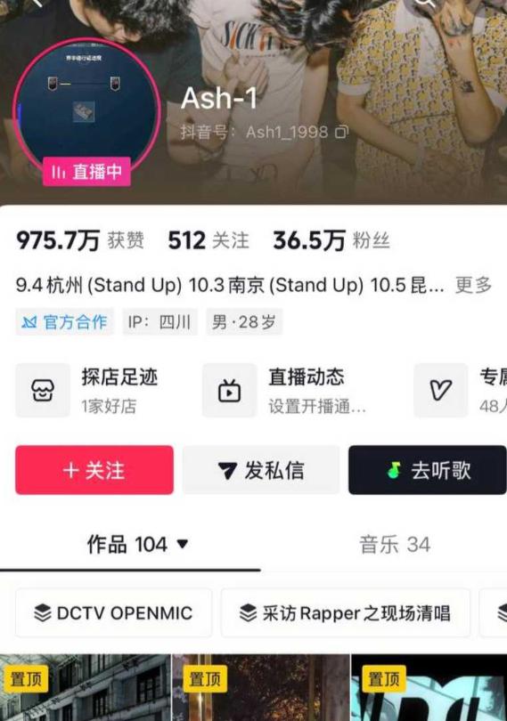 说唱歌手Ash-1被曝私下约粉开房 多次向女生索要穿过的袜子
