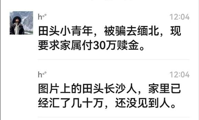 网传家属汇款寻找失联人员的聊天记录