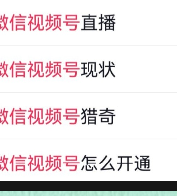 微信视频号审核异常相关讨论记录