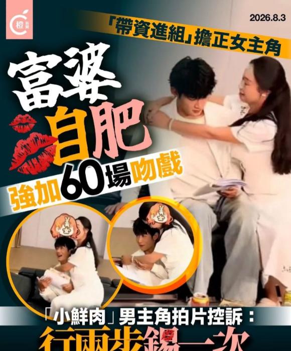 短剧演员钟宇飞自曝被女资方加拍60多场吻戏 片场越界经历引热议