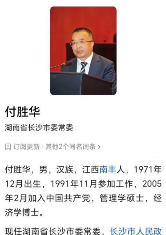 前长沙副市长付胜华被汪雨欣实名举报 百亿贪腐与资产转移说法待查