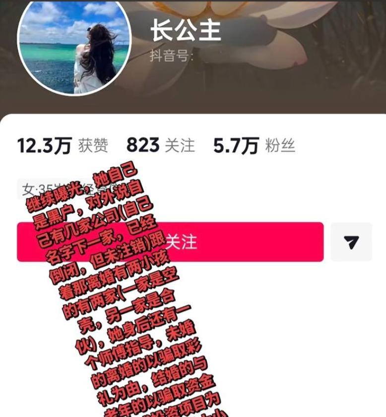 抖音网红长公主被曝多段交往 聊天记录牵出彩礼说法