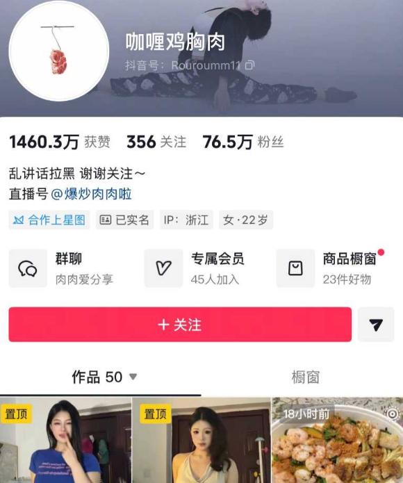 抖音咖喱鸡胸肉70万粉博主多套造型与定制片段引发讨论
