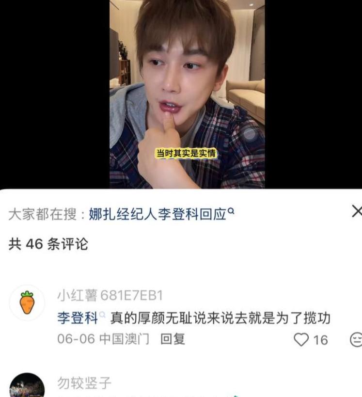 古力娜扎前经纪人李登科直播自曝曾被潜规则 相关言论登上热搜