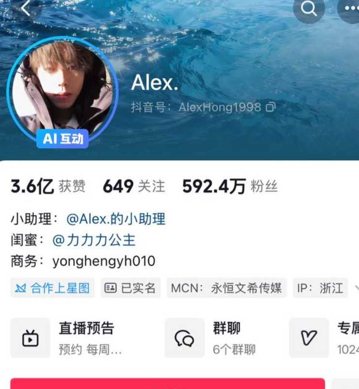 抖音592万粉网红Alex与一雯白订婚后分手 七年感情就此结束
