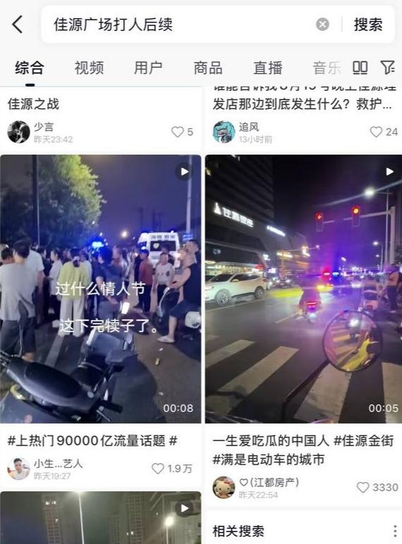 扬州江都佳源广场七夕晚发生道路冲突 拍窗争执随后升级