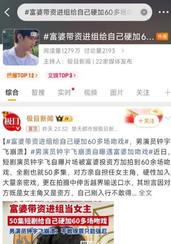 短剧演员钟宇飞自曝被女资方加拍60多场吻戏 片场越界经历引热议