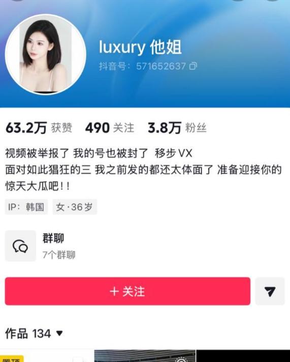 抖音叶哈哈被曝介入婚姻 9个月200万转账引发纠纷