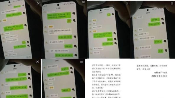 上海嘉定财政局赵林被妻子杨苗实名举报 出轨副科长王梦娜聊天记录曝光