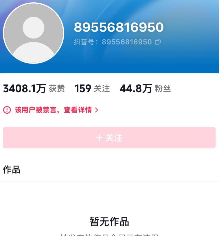 抖音藤藤菜原账号出现变化 粉丝关注大号后续动向