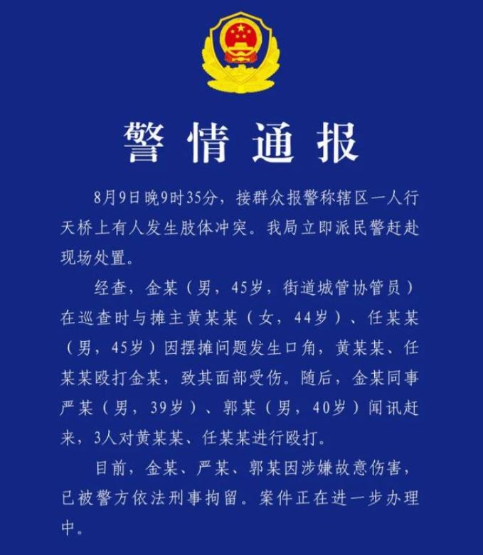武汉武昌黄鹤楼天桥发生摊贩冲突 三名城管协管员涉嫌故意伤害被刑拘