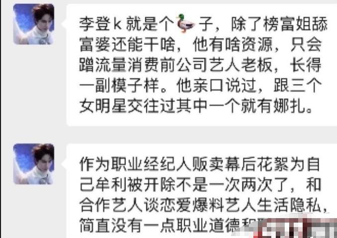 古力娜扎前经纪人李登科直播自曝曾被潜规则 相关言论登上热搜