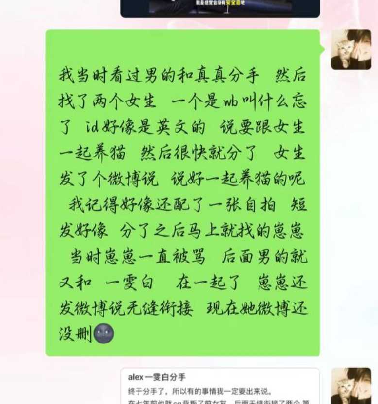 抖音592万粉网红Alex与一雯白订婚后分手 七年感情就此结束