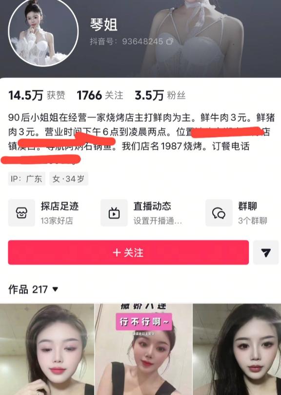 抖音烧烤店老板娘琴姐重回视线 网传1V1定制内容引发反差讨论