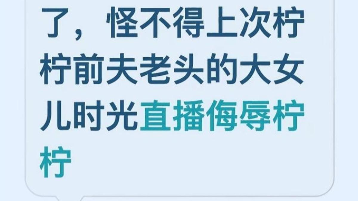抖音柠柠婚姻爆料聊天截图