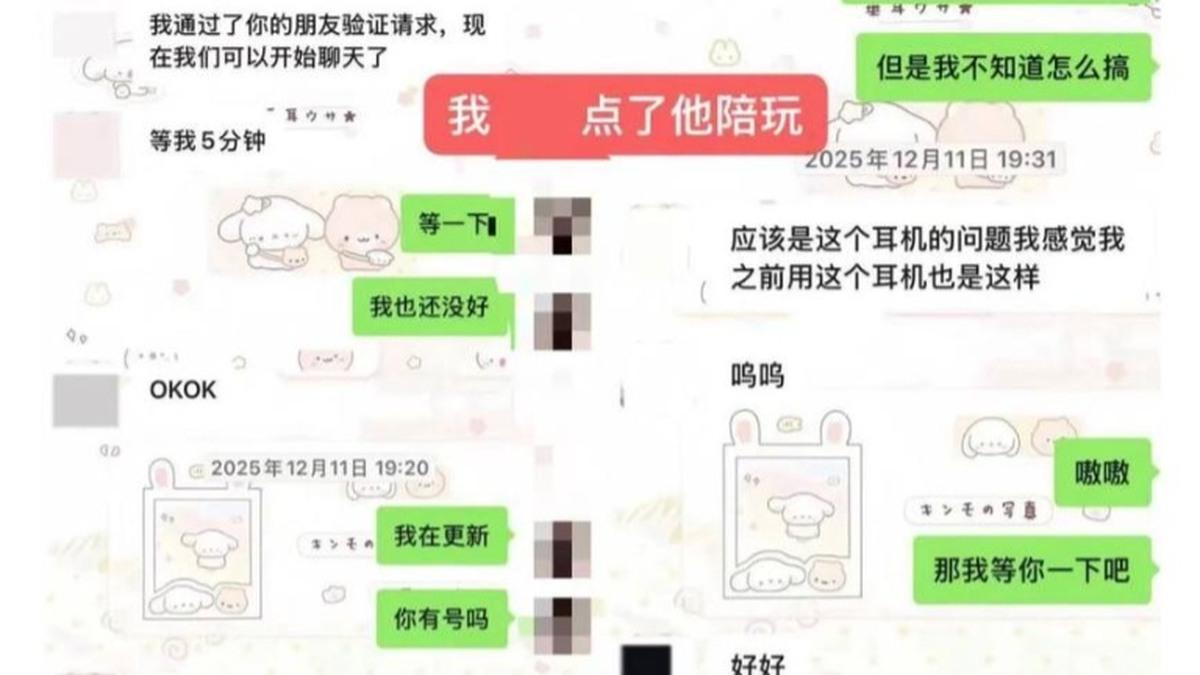 交往争议中的聊天记录截图