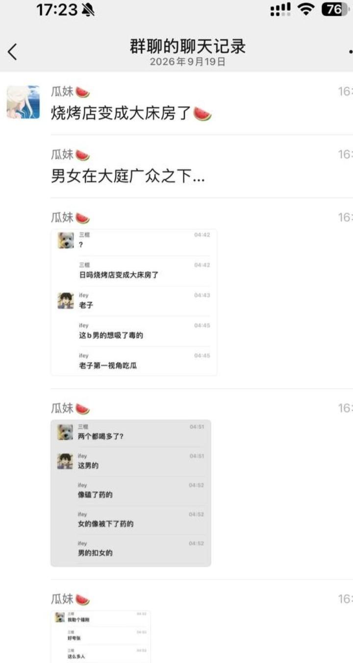 烧烤店事件相关群聊截图