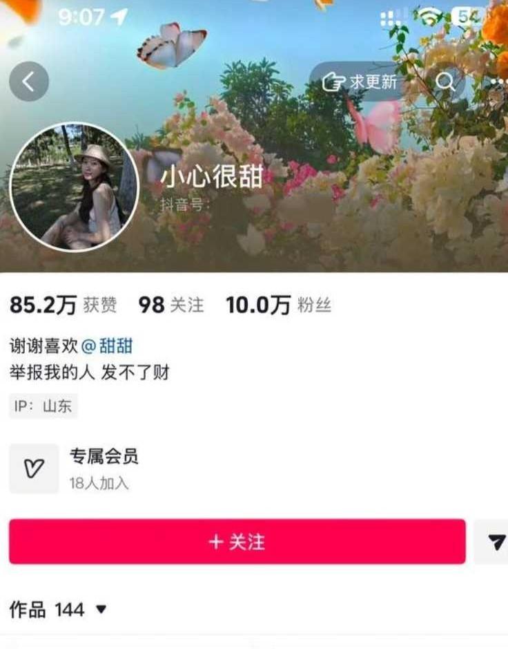 小心很甜通话界面中的游戏画面