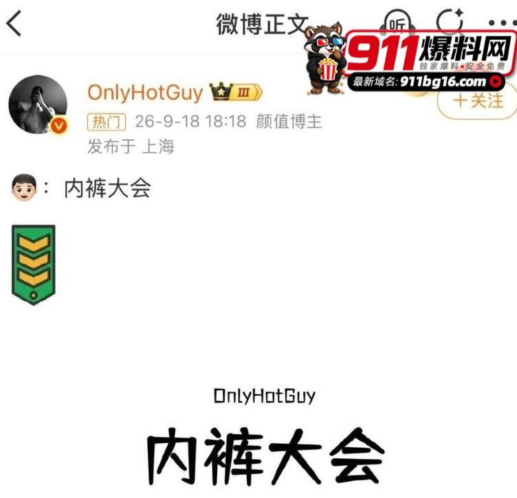 微博内裤大会超话页面截图