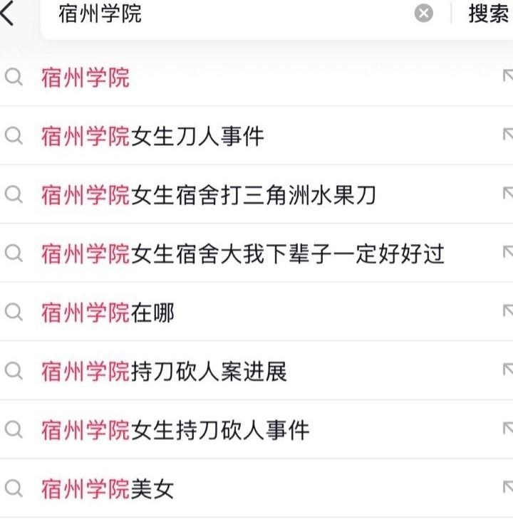 宿州学院女生宿舍冲突的聊天记录截图