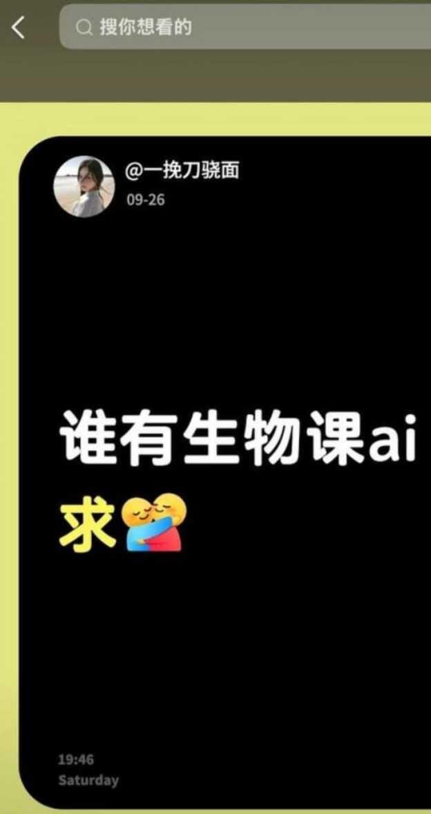 抖音AI生物课相关平台截图
