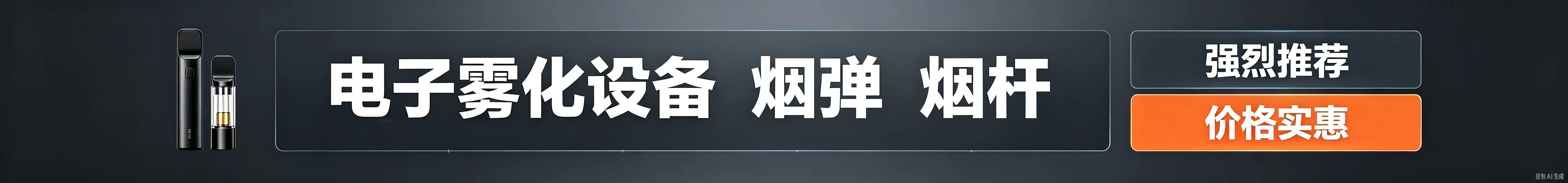 dd电子烟广告