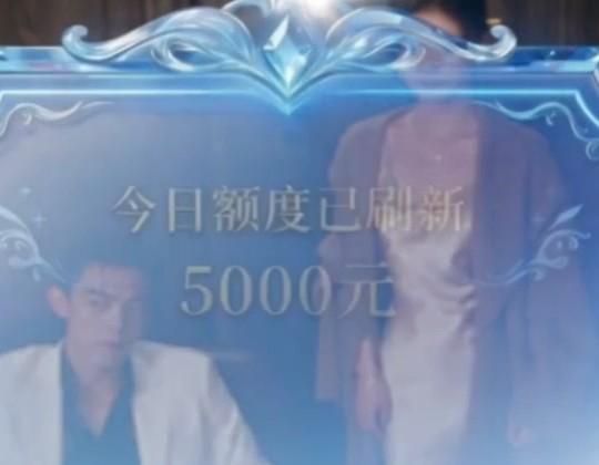 林天手机上出现五千元额度的系统界面