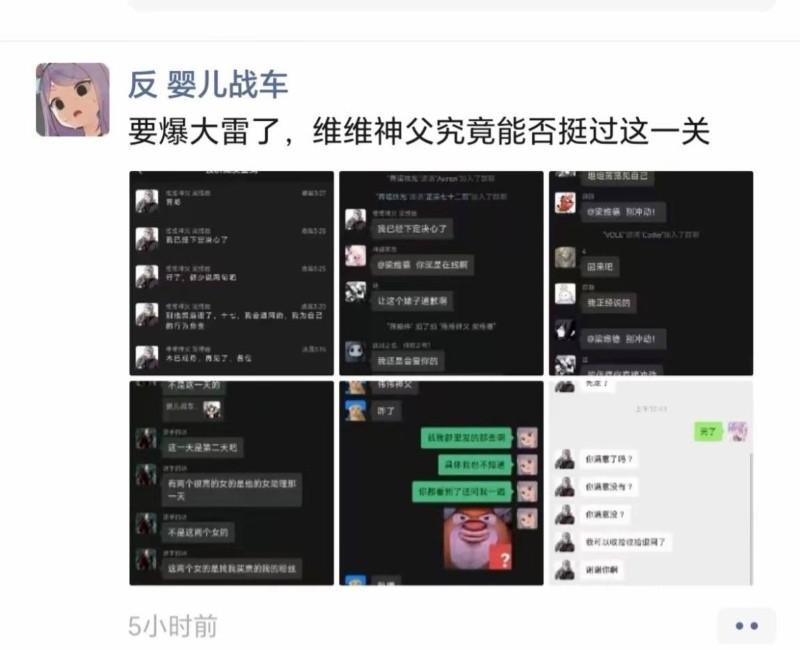 维维神父相关群聊截图