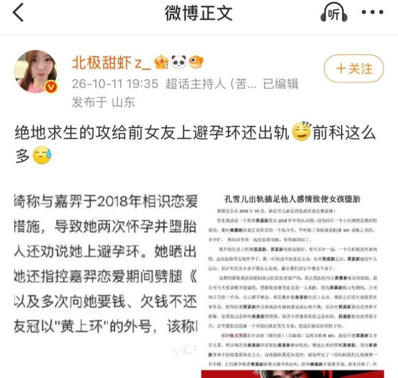 嘉弈相关公开账号与聊天截图