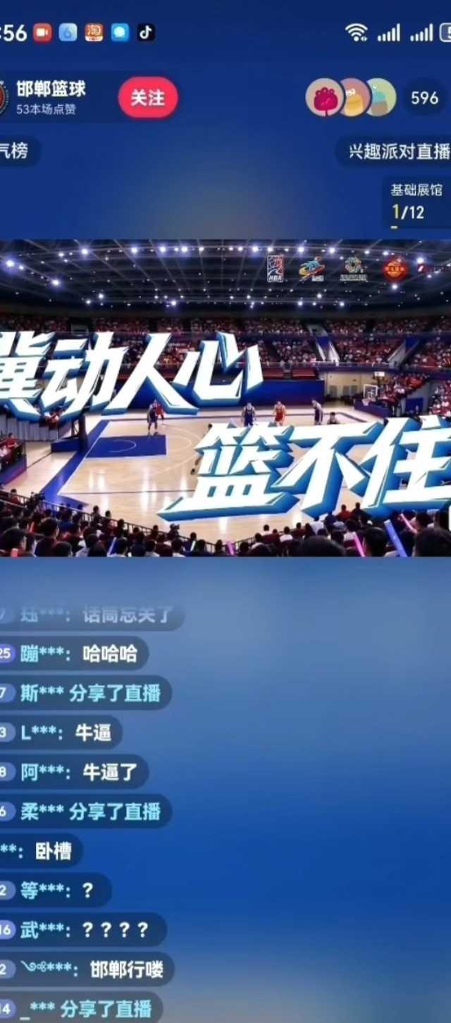 邯郸篮球直播比赛画面与滚动弹幕